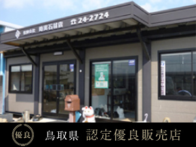 有限会社 時実石材店