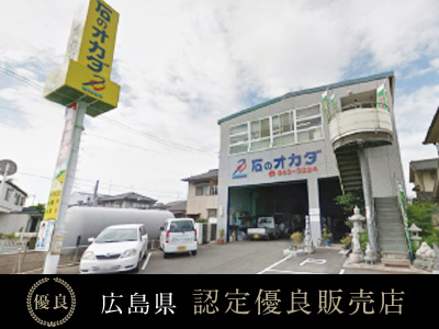 有限会社 石のオカダ