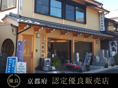 株式会社 大前石材店